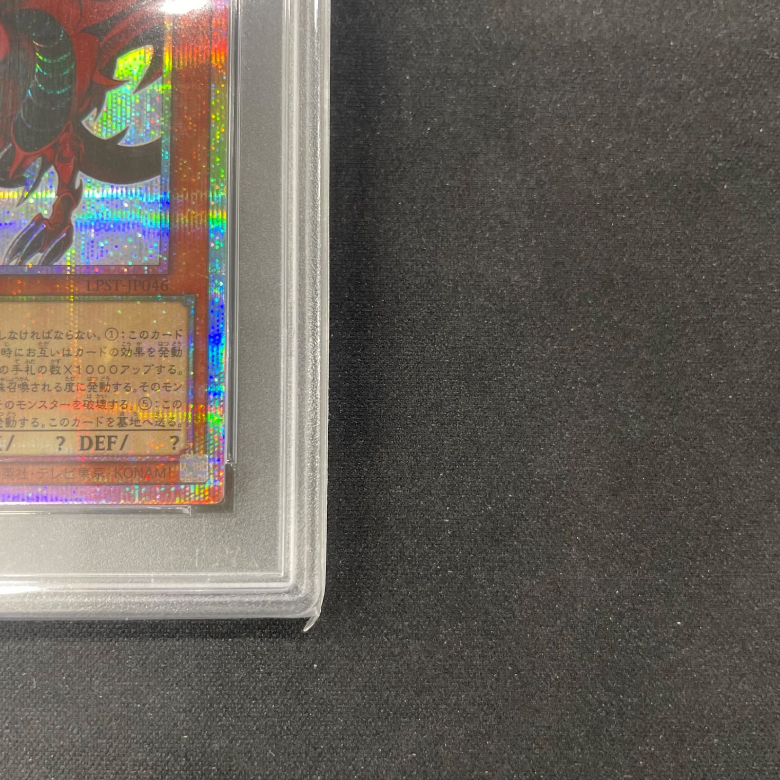 遊戯王 PSA10 オシリスの天空竜 プリズマティックシークレットレア
