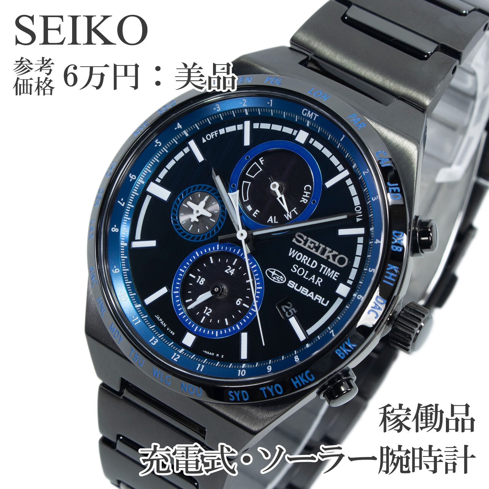 稼働品 送料無料 セイコー 腕時計 ソーラー メンズ 世界300本限定 スバルコラボモデル V195-HAA0 SZTS001 ネイビーブルー 青 黒 クロノグラフ ロゴ マーク 飛行機 メタルブレスレット ハイブランド 珍しい おしゃれ 綺麗 X579