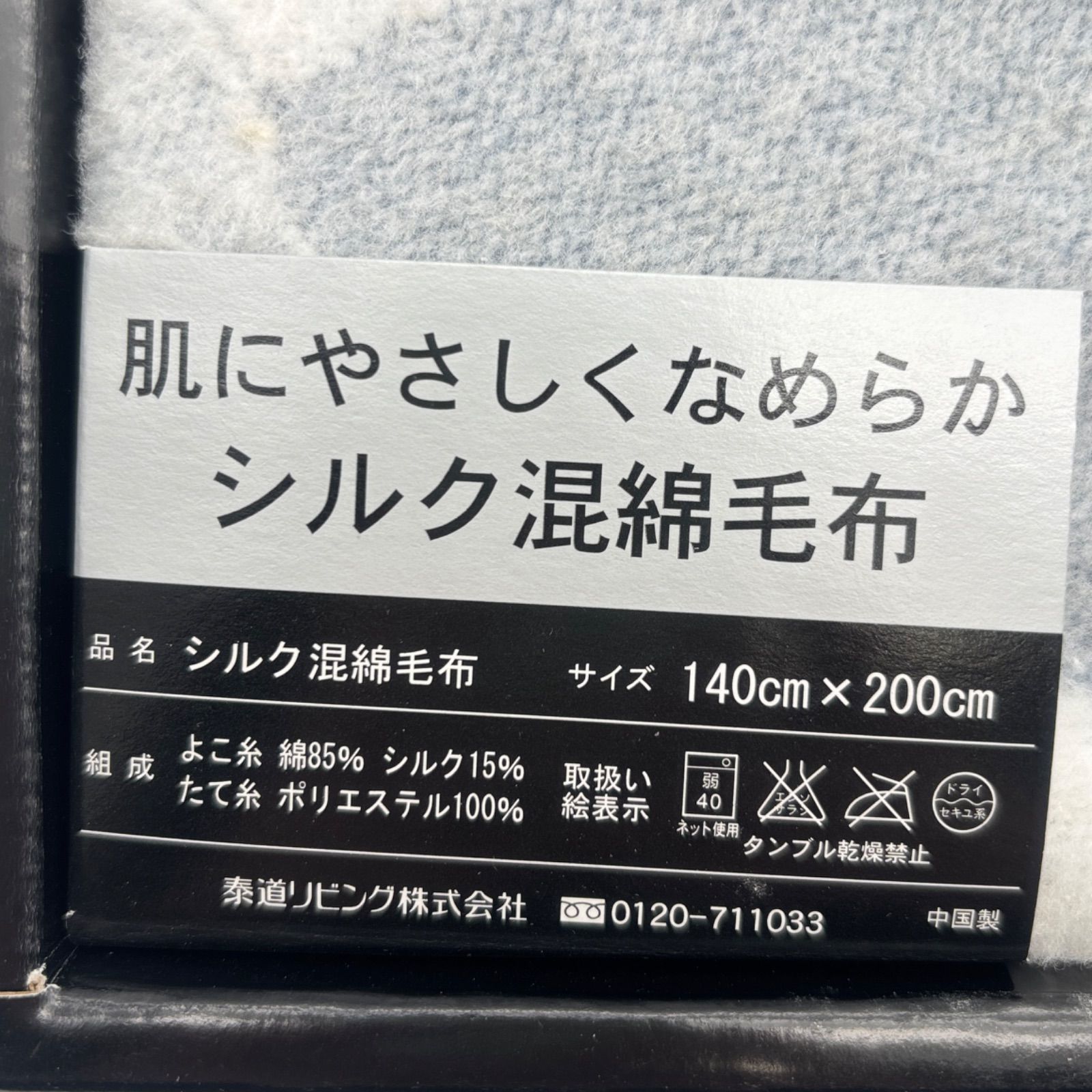 未使用品】YVESSAINTLAURENT / YSL シルク混綿毛布 140×200cm イブサン