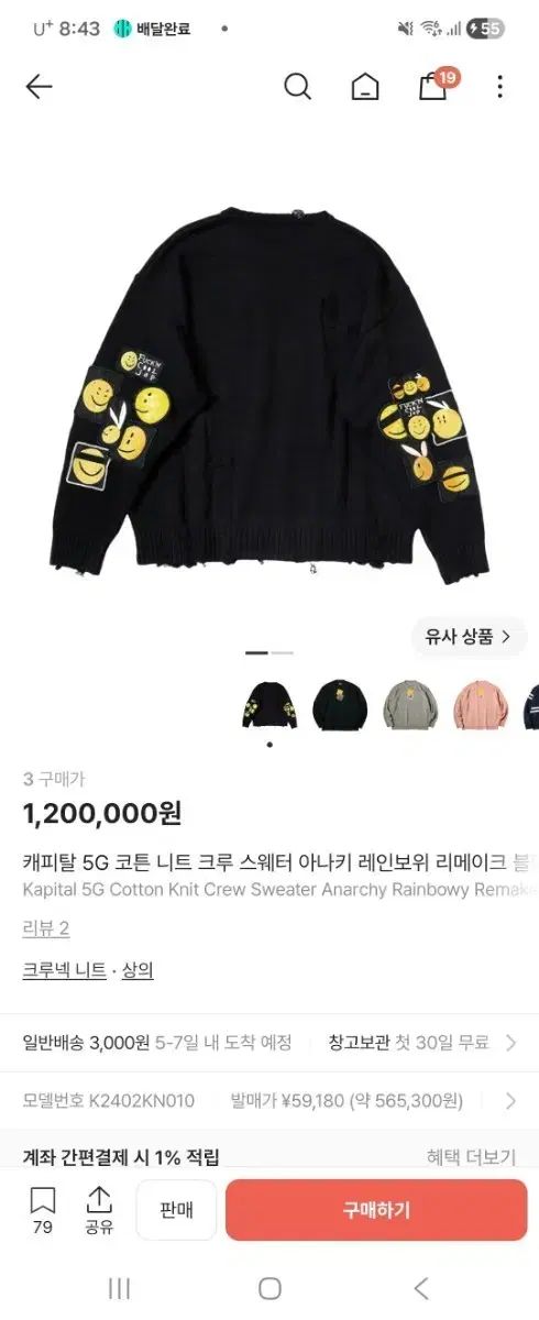 KAPITAL キャピタル アナキ スマイル ニット ブラック 出品