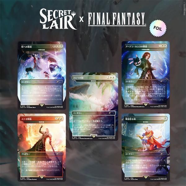 MTG Summer Superdrop 2025 Secret Lair x FINAL FANTASY: Game Over 日本語版 Foil Edition