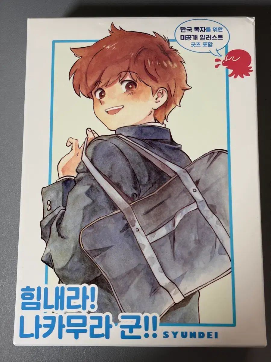 頑張れ 中村君 限定モデル セット