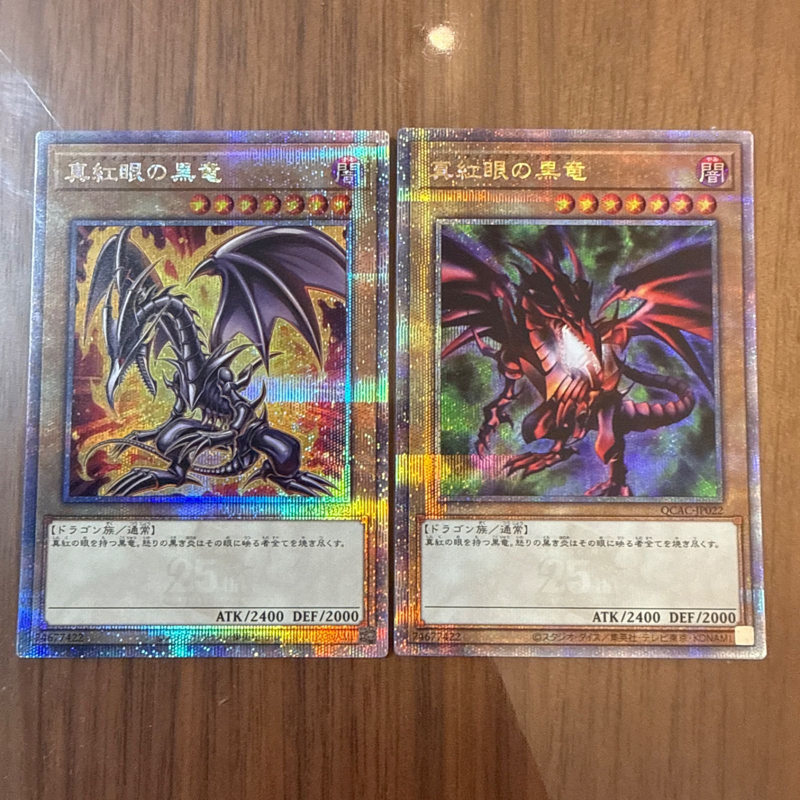 真紅眼の黒竜 絵違い クオシク 25th 先着即決 遊戯王 レッドアイズ 真紅眼の黒竜 絵違い 25th クオシク