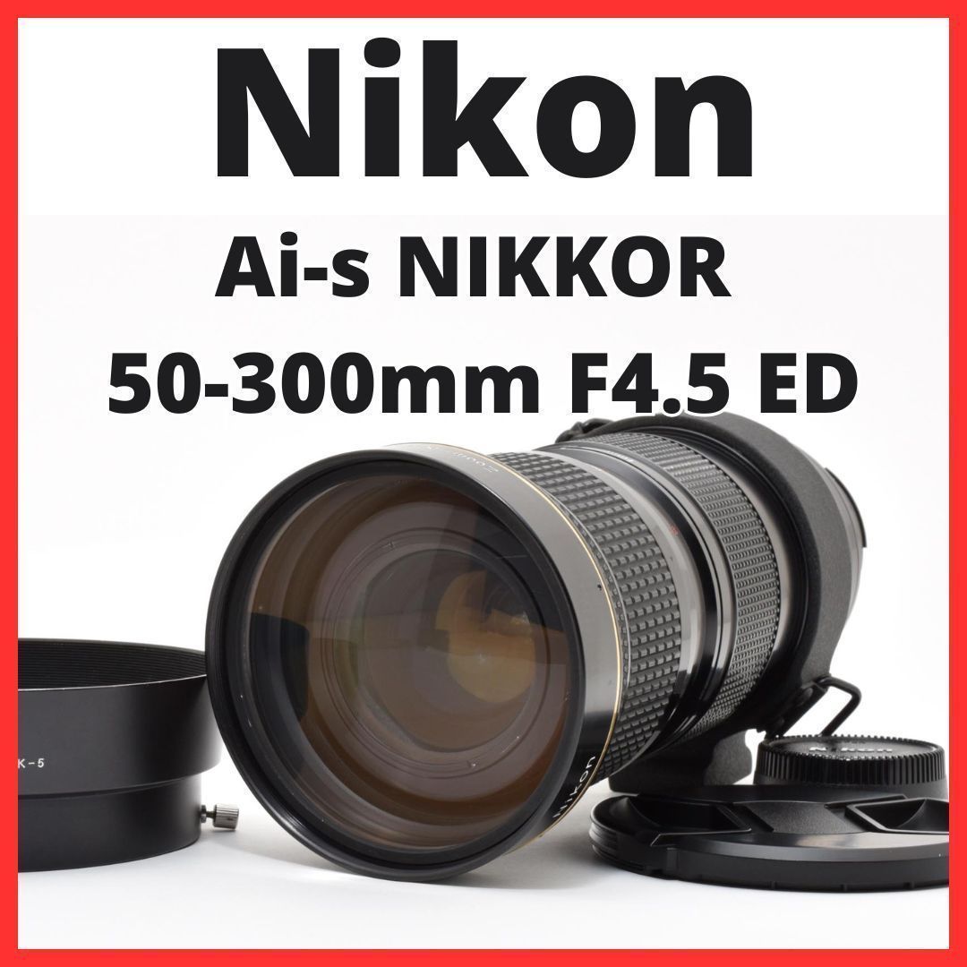 E15[7764]20 ニコン Nikon Ai-s NIKKOR 50-300mm F4.5 ED