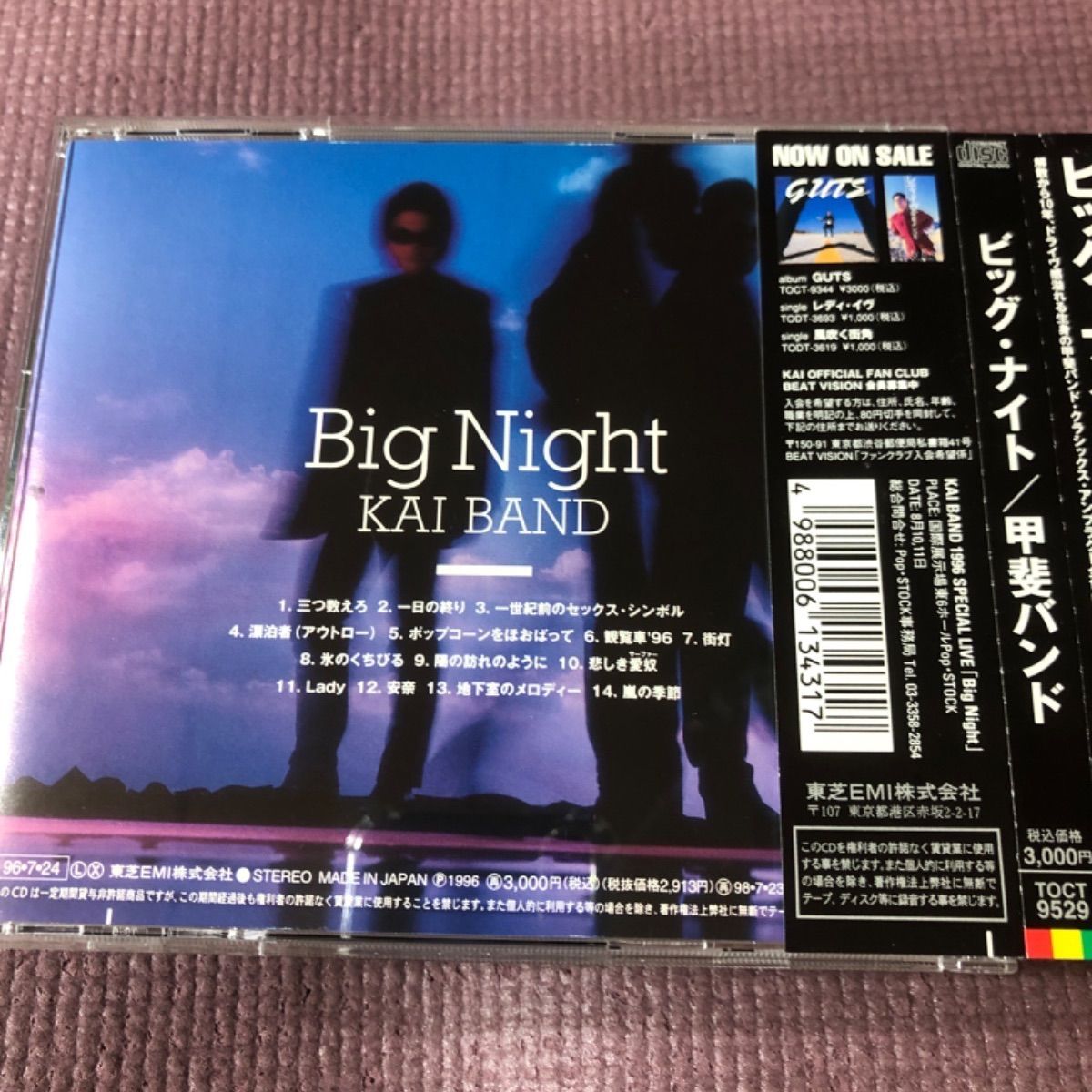 石*孝様 BIG NIGHT 甲斐バンド　紙ジャケ　期間生産限定 甲斐バンドのセルフカバーアルバム 『Big Night（ビッグ・ナイト