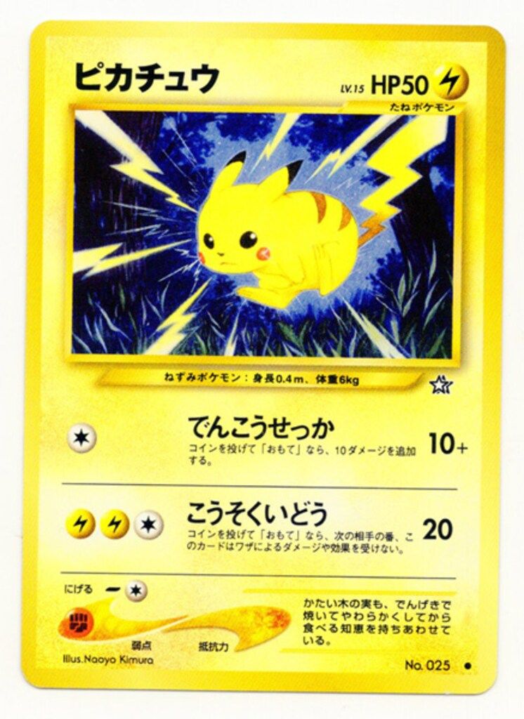 Pokemon neo1弾 ポケモン(雷) ピカチュウ ●