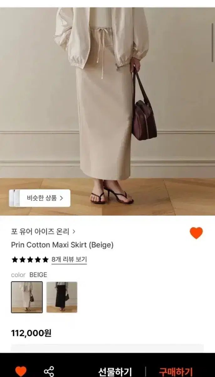 タグ0) Fyeo Prin Cotton Maxi Skirt (Beige)