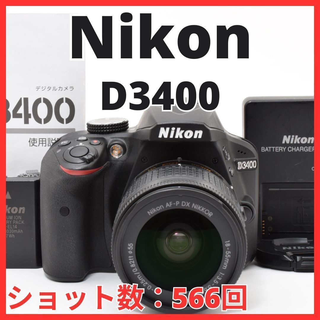 E15[7812]34★ほぼ未使用★ ニコン Nikon D3400 ボディ AF-P 18-55mm VR レンズキット 【ショット数 566回】