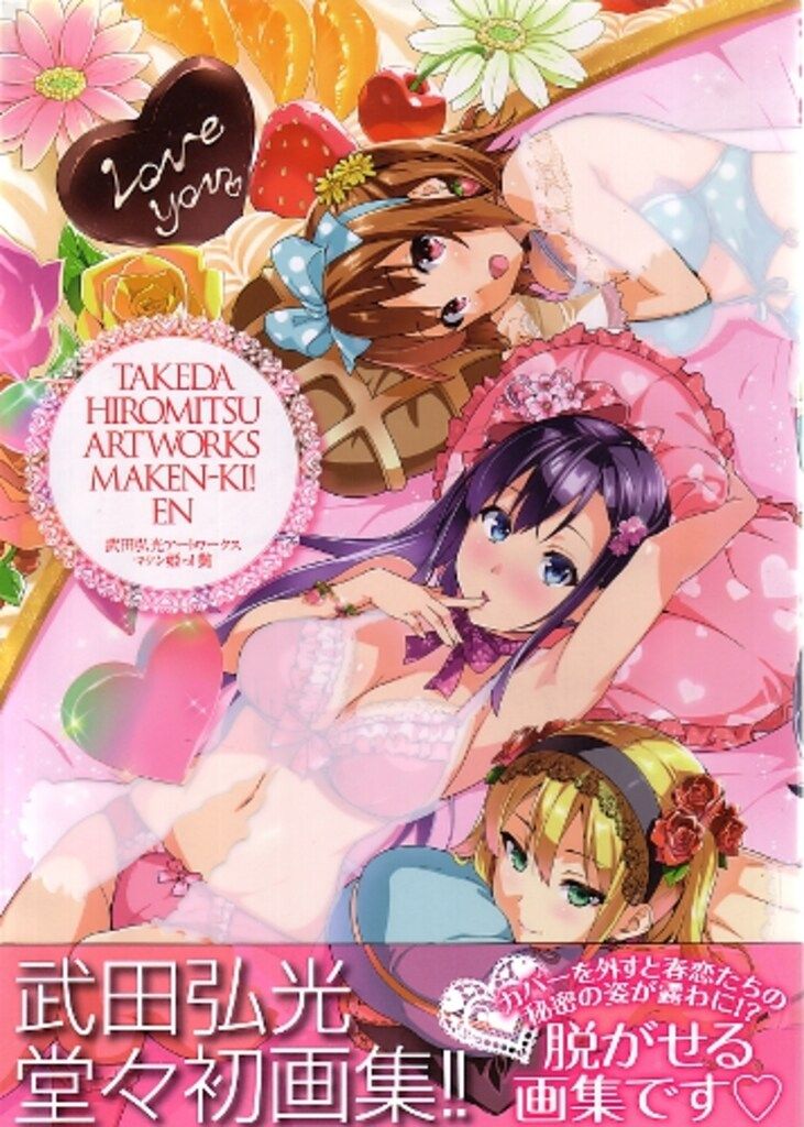 KADOKAWA 武田弘光 武田弘光アートワークス マケン姫ッ!艶 (帯付)