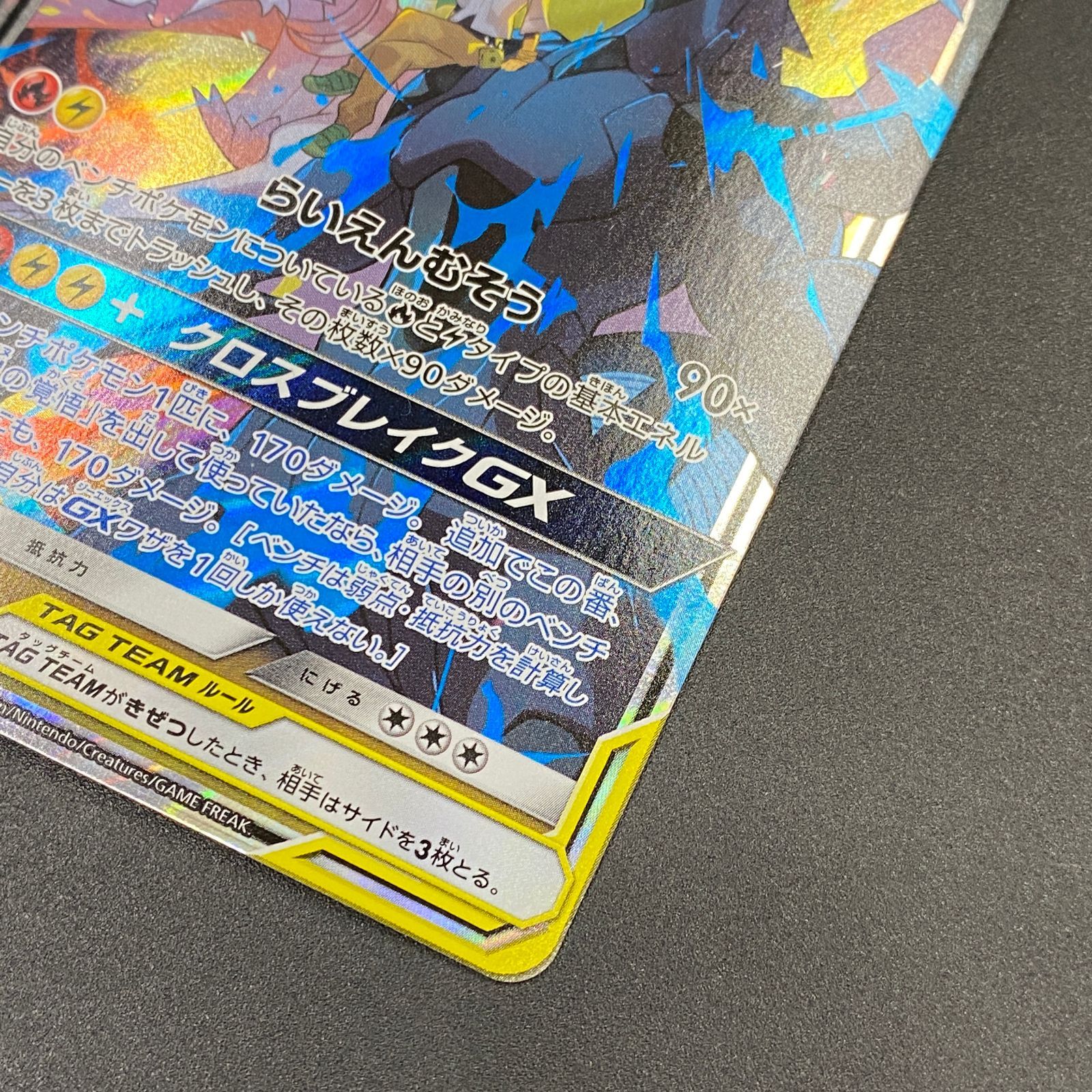 ポケモンカード ポケカ レシラム＆ゼクロムGX RR sm11b-036 049 強化