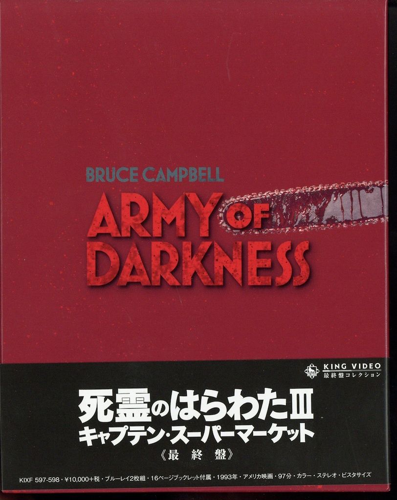 洋画Blu-ray 死霊のはらわたIII キャプテン・スーパーマーケット 最終 