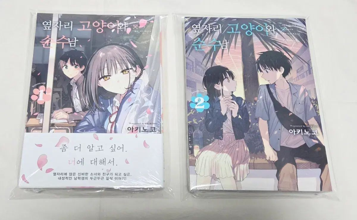 傷なし-隣の座席 猫と 純粋男 1 4 巻セット(初回版 未開封)