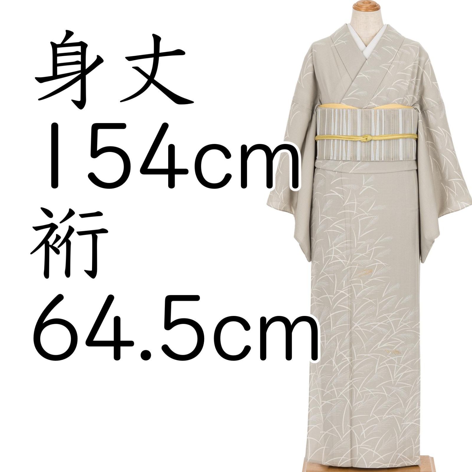 絽縮緬　訪問着　ススキ
