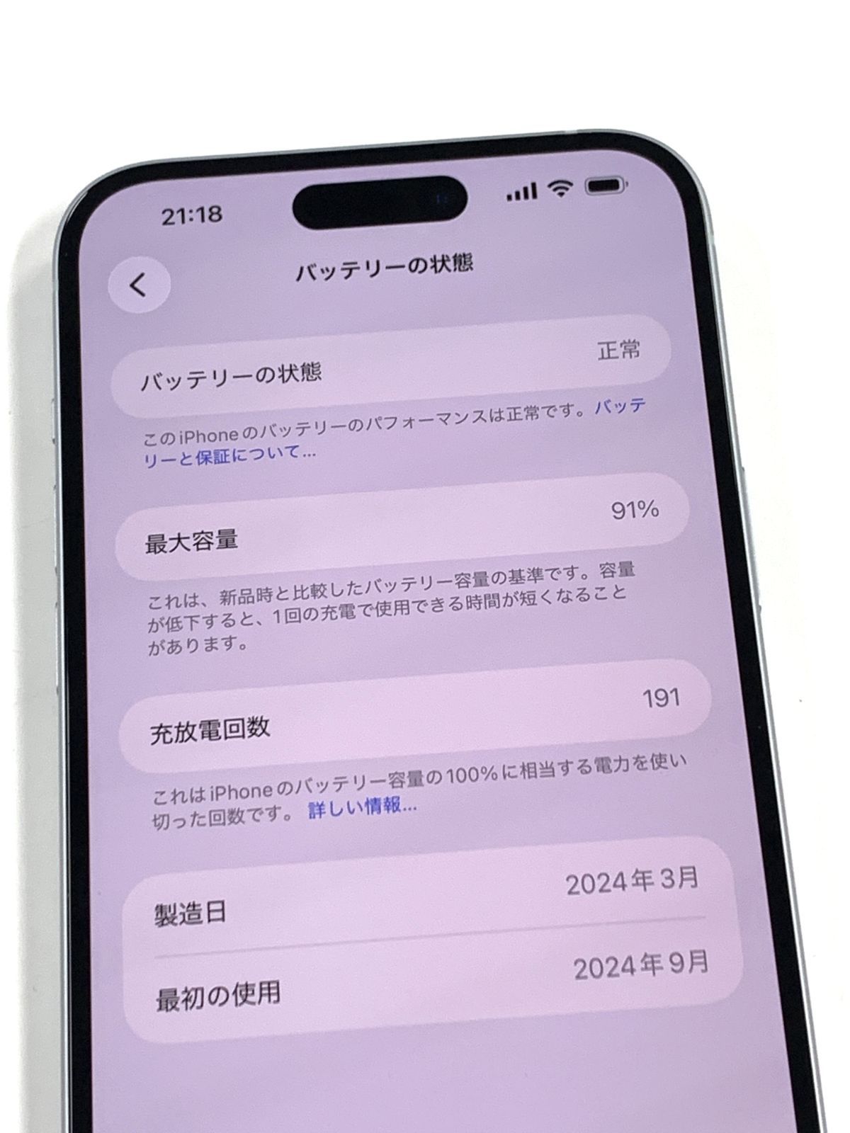 外装新品同様 バッテリー91％SIMフリー iPhone15 Plus 128GB ブルー