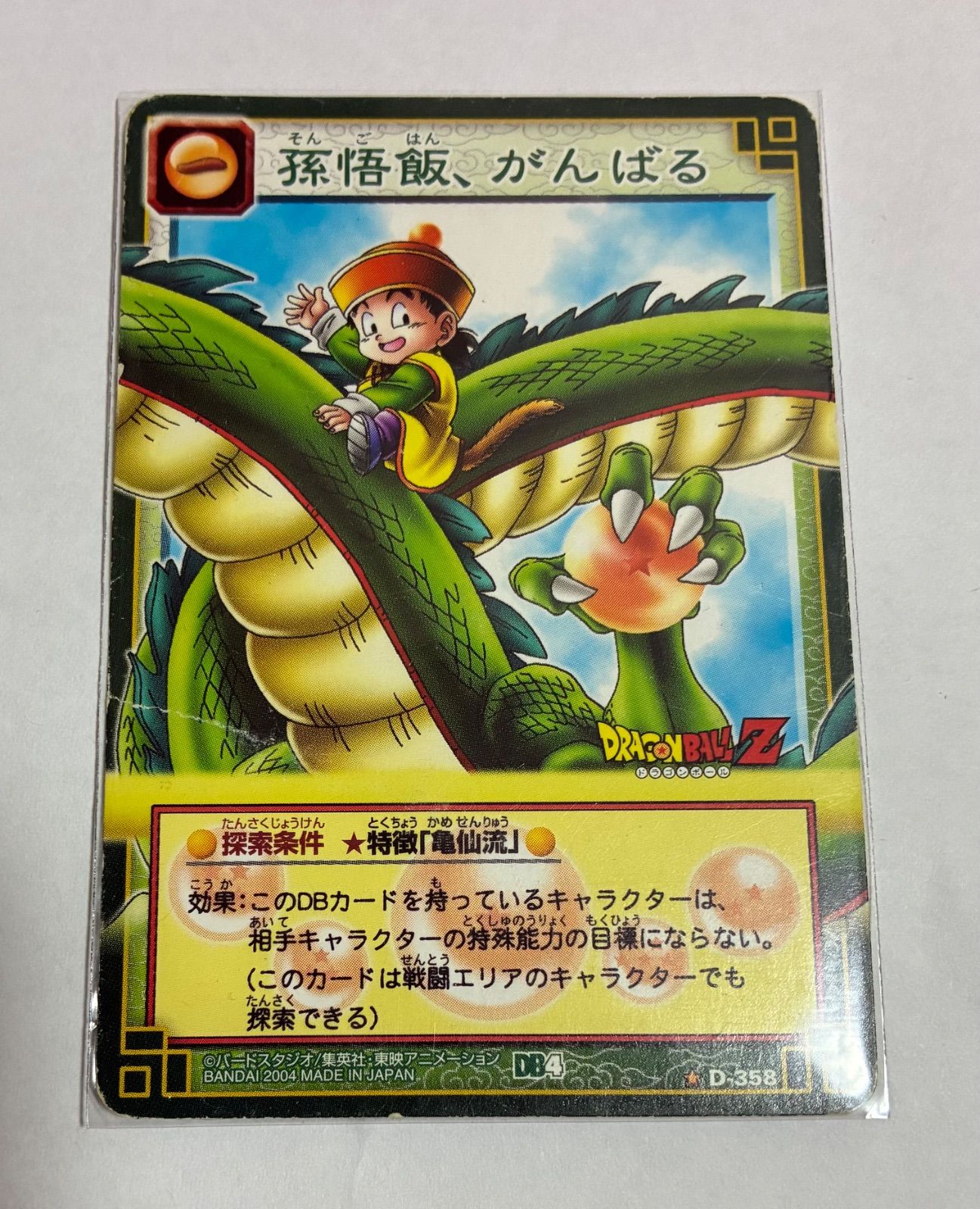 新作，爆買い】 【3枚】ドラゴンボールカードゲーム【20年前のカード】