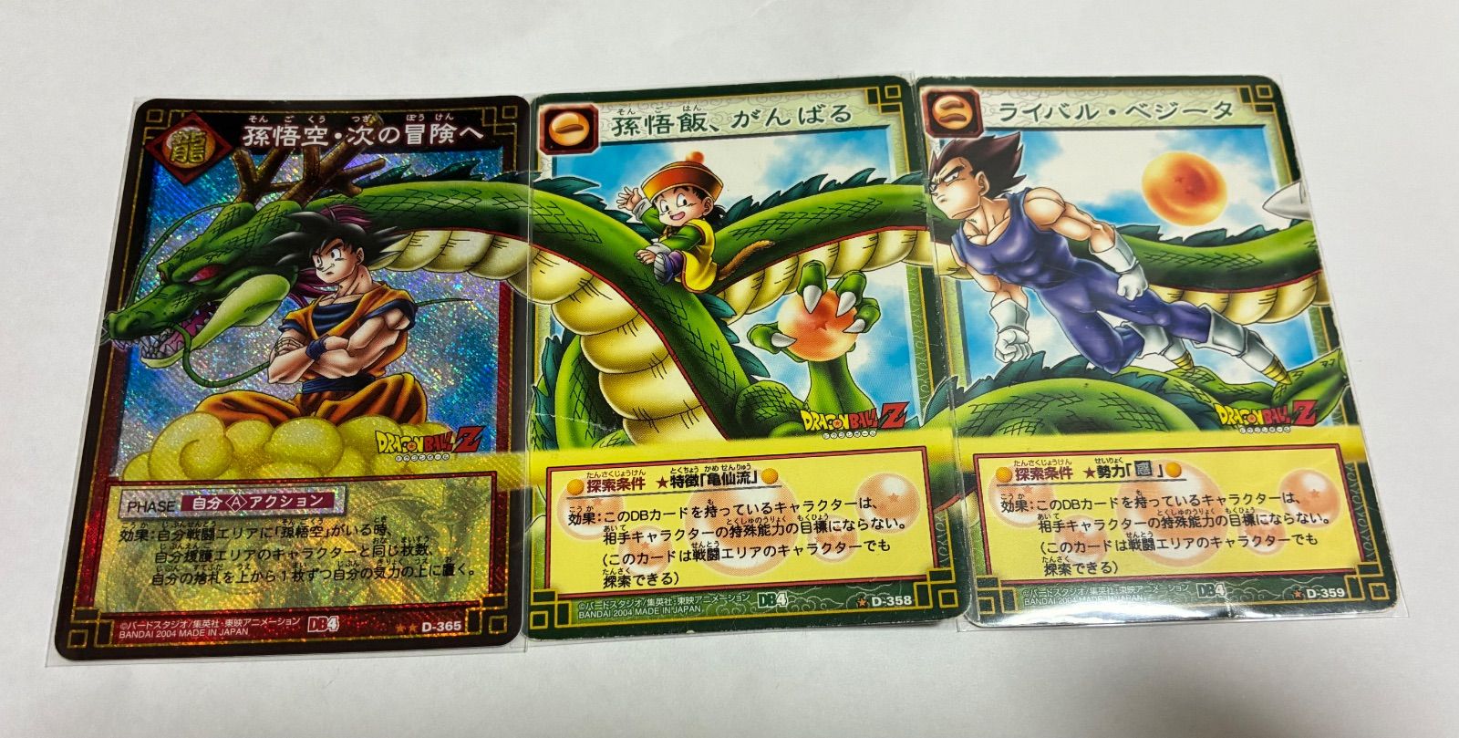 ドラゴンボールカードゲーム【20年前】 3枚】ドラゴンボールカードゲーム【20年前のカード】 - メルカリ
