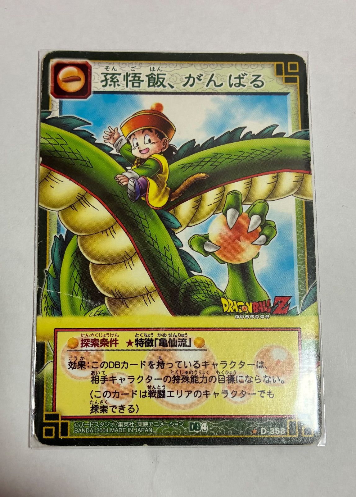 ドラゴンボールカードゲーム【20年前】 3枚】ドラゴンボールカードゲーム【20年前のカード】 - メルカリ