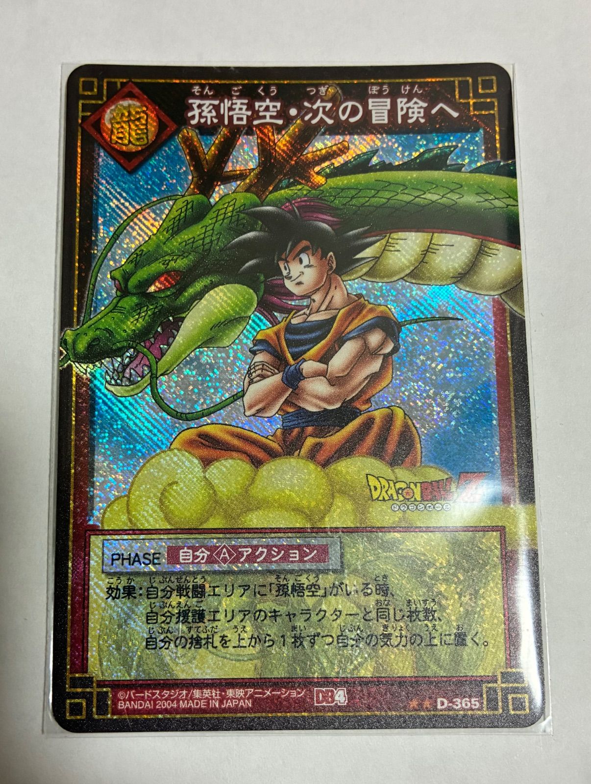 3枚】ドラゴンボールカードゲーム【20年前のカード】 - メルカリ