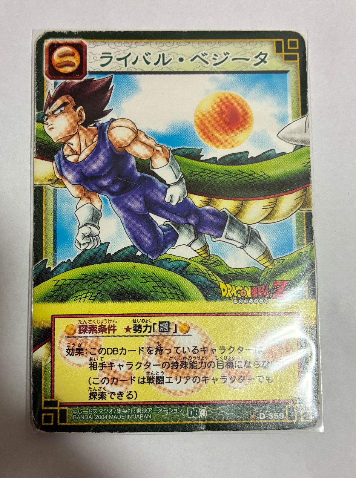 3枚】ドラゴンボールカードゲーム【20年前のカード】 - メルカリ