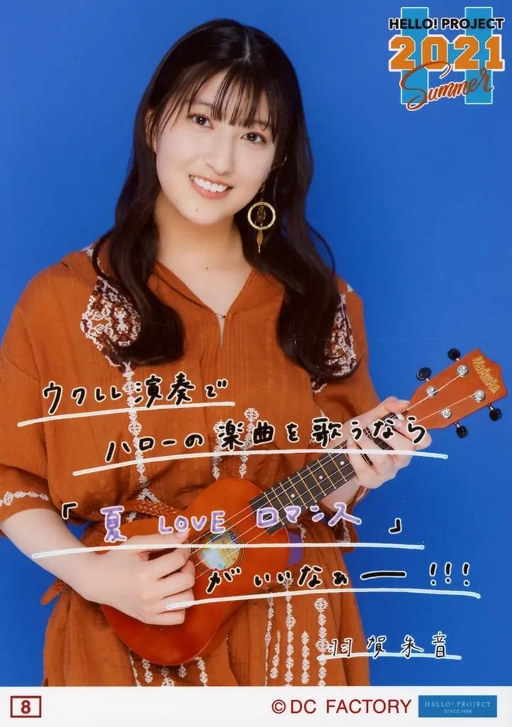 中古】生写真(ハロプロ) 8：モーニング娘。'21/羽賀朱音/印刷