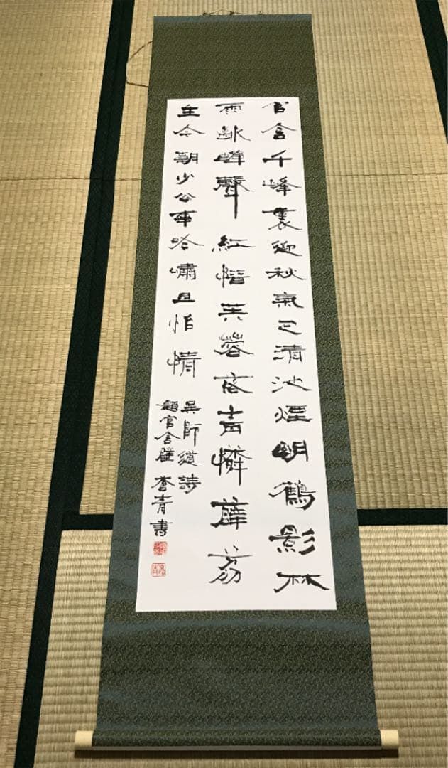 掛け軸 書道