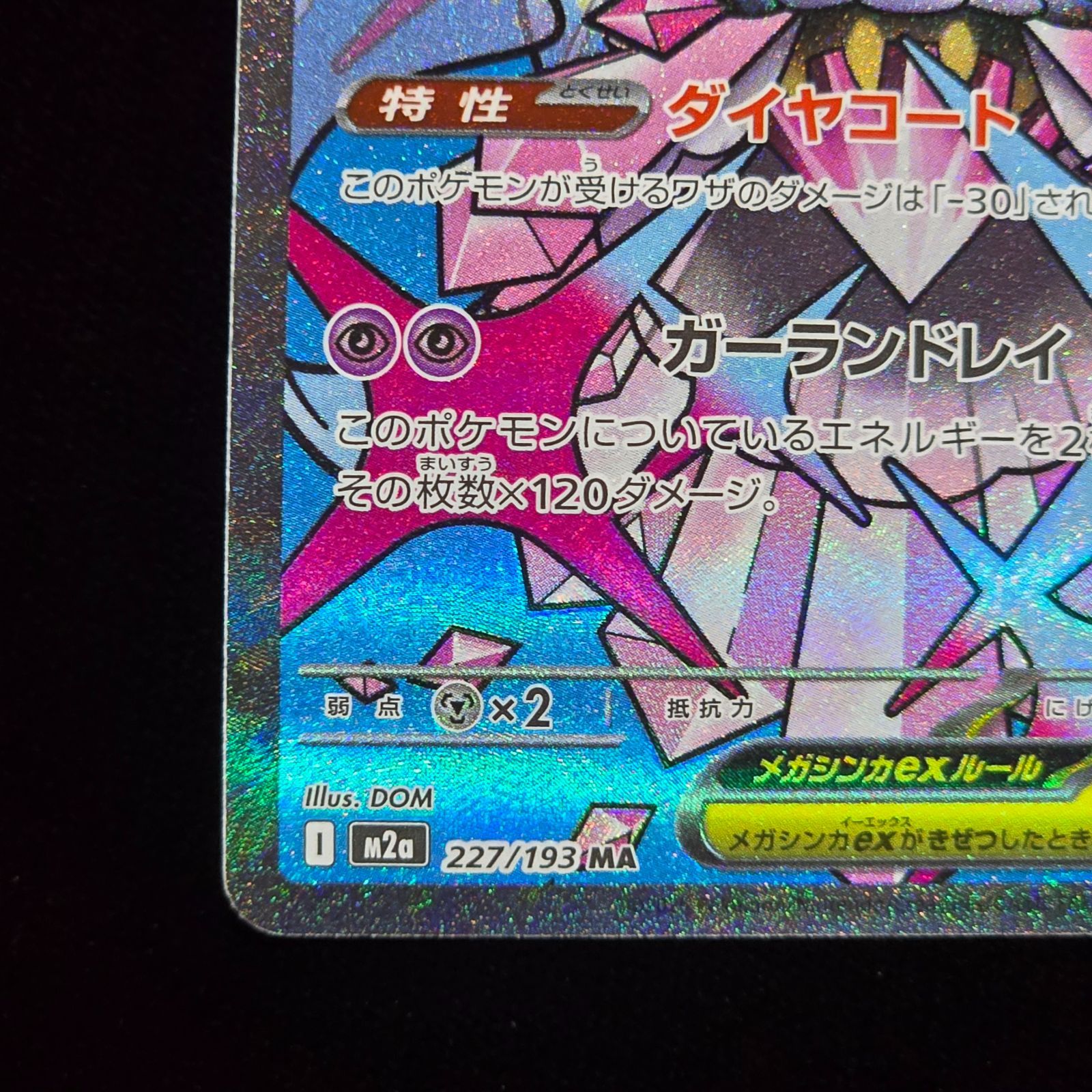 PSA10 連番 メガディアンシーex M2a 227/193 MEGAドリーム メガディアンシーex SR MEGAドリームex M2a 227/193 - メルカリ