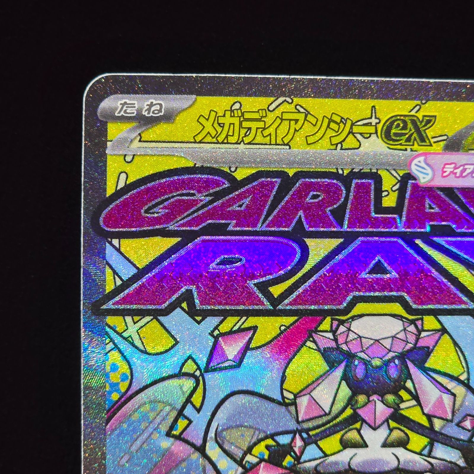 メガディアンシーex MA MEGAドリームex M2a 227/193 - メルカリ