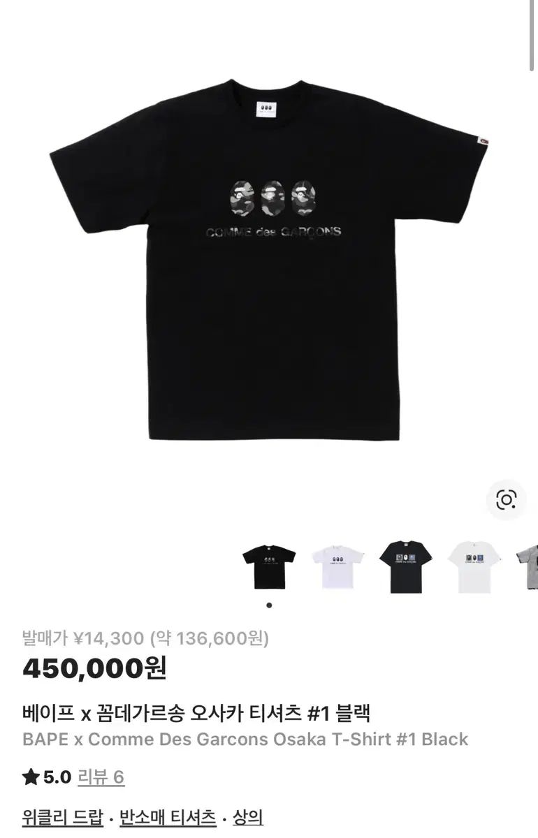 アベイシングエイプ x コム・デ・ギャルソン 大阪 Tシャツ #1 ブラック sサイズ