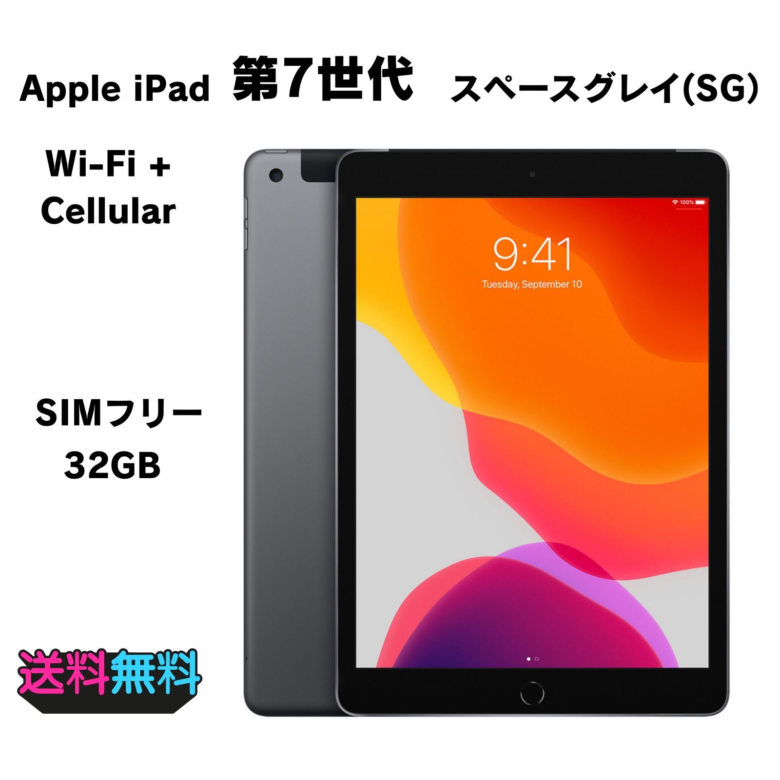 iPad 第7世代 32G wifi+ sim Gray バッテリー新品100% 美品iPad第7世代 32GB スペースグレイ バッテリー100% SIMフリー