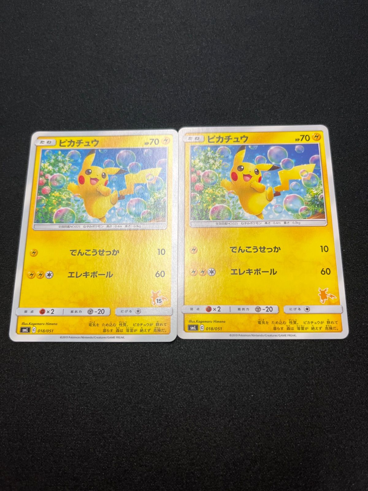 ポケモンカード　ピカチュウ　sml 018/051 2枚