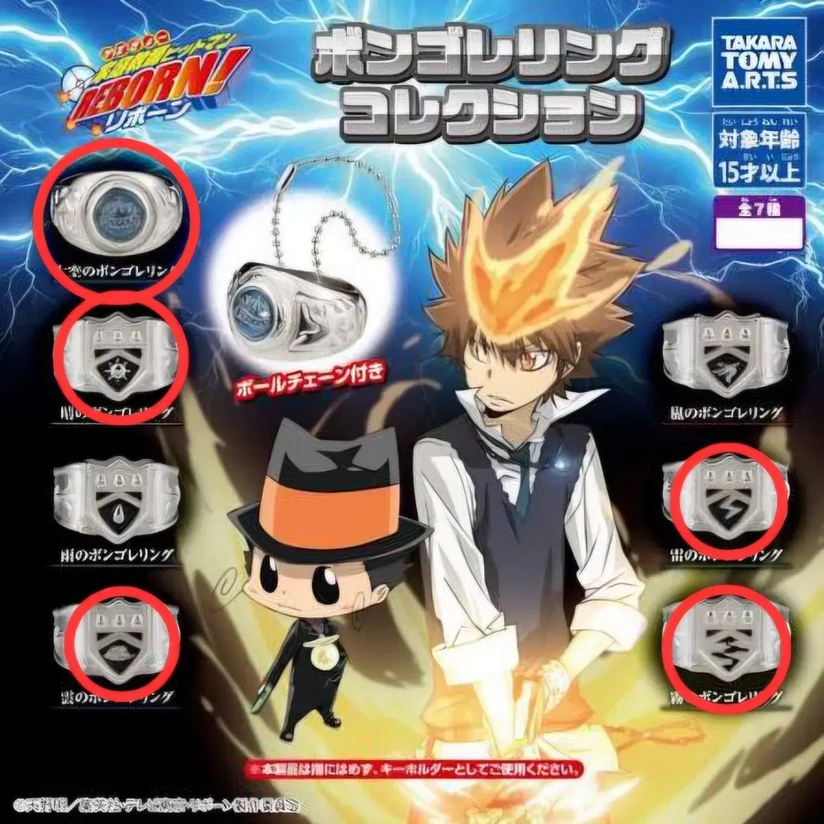 未開封) 家庭教師ヒットマンREBORN! ボンゴレリング 5種 まとめ売り 