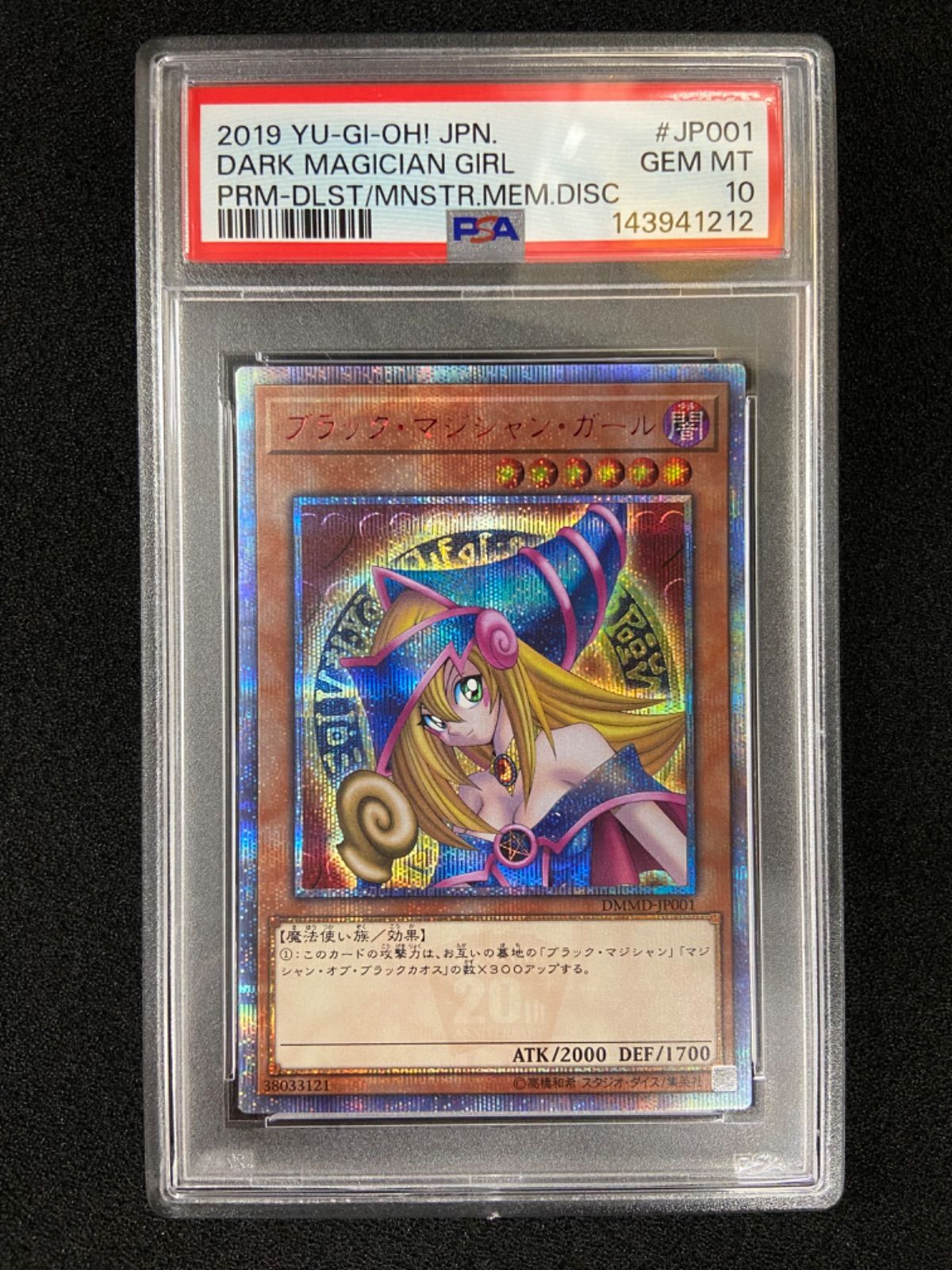遊戯王　ブラックマジシャンガール　20th PSA10