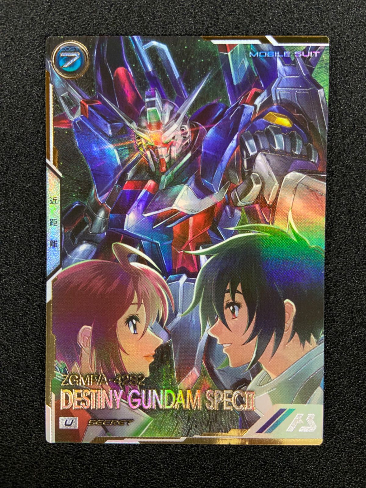 アーセナルベース U デスティニーガンダム SpecⅡ シークレット