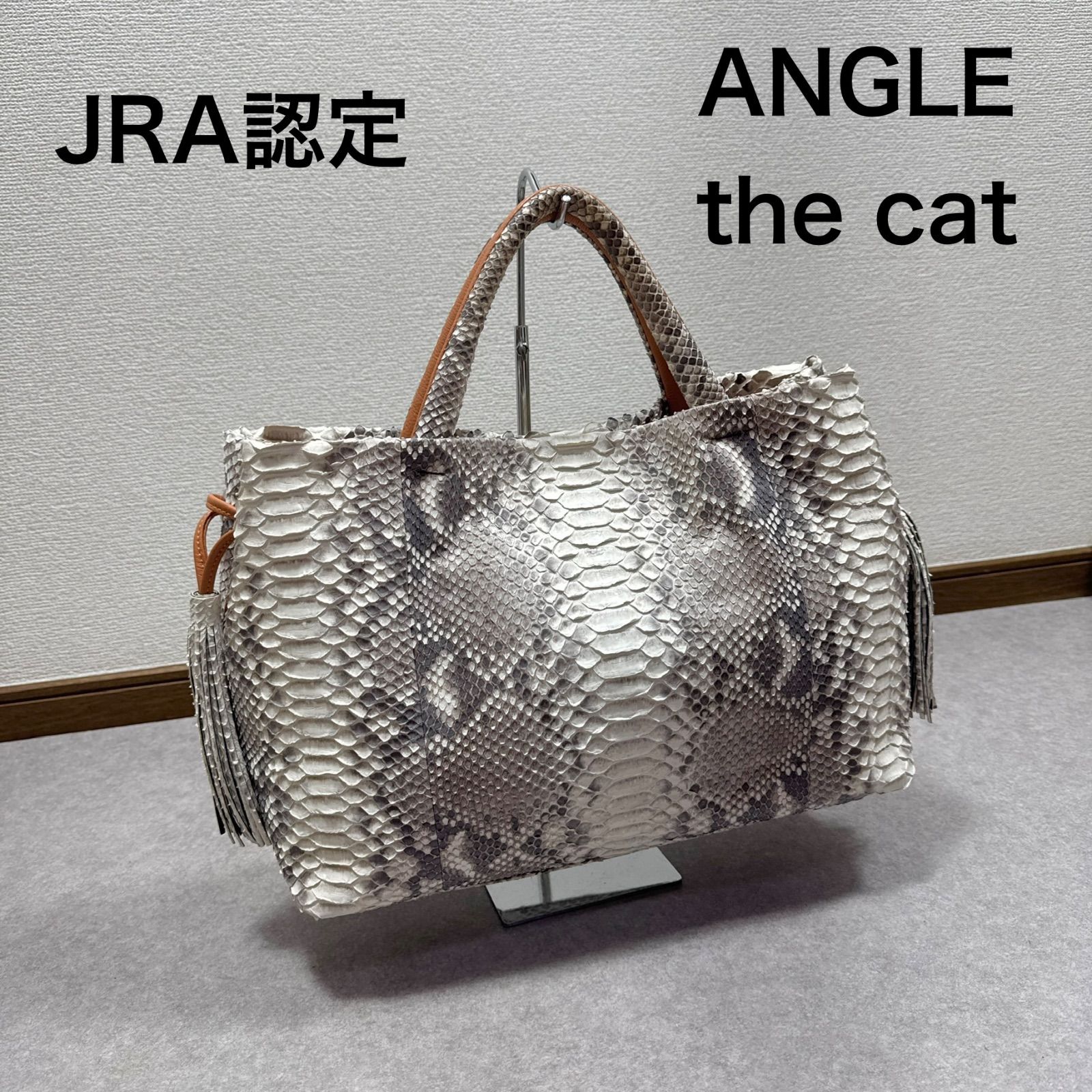 JRA認定 ANGLE the cat パイソン レザー ハンドバッグ