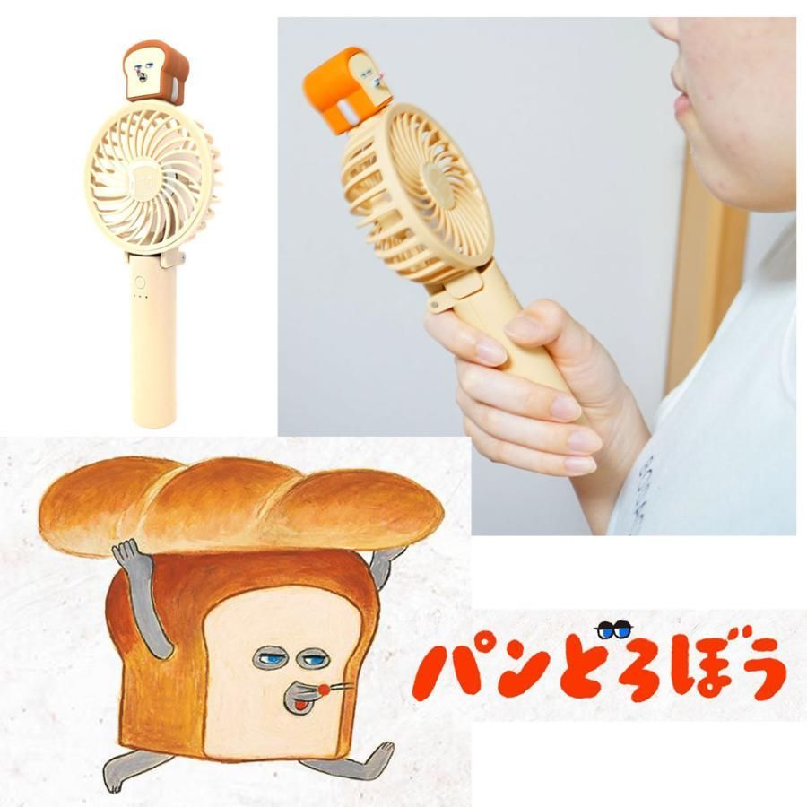 新品未開封☆パンどろぼう ハンディファン MULTI WAY☆2WAY ハンディ 