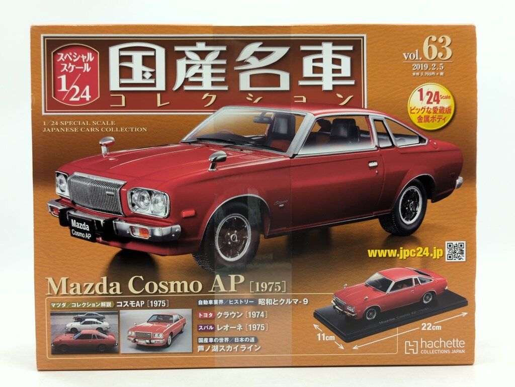 アシェットコレクションズ 1/24国産名車コレクション マツダ コスモ AP [1975] レッド 63