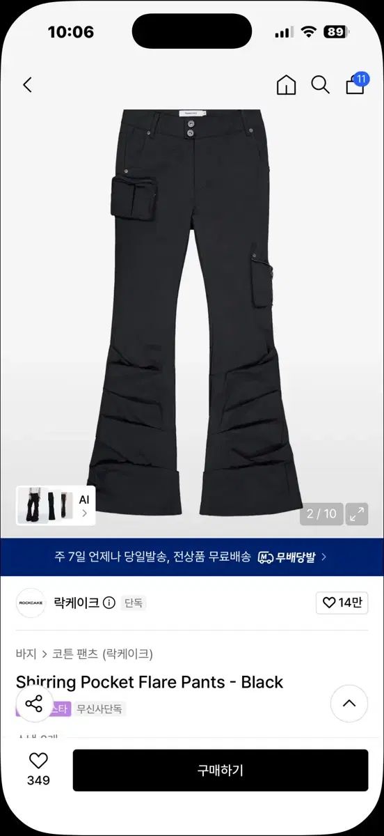 ロックケーキ シャーリング ポケット フレア パンツ (L/新品/送料込み)