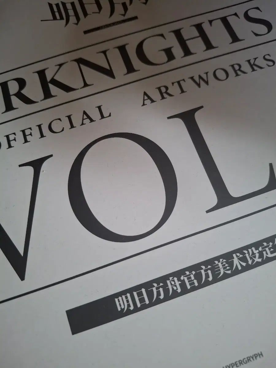 アークナイツ アートブック vol 3 フルセット