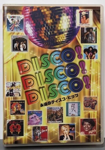【中古CD】永遠のディスコ・ヒッツ