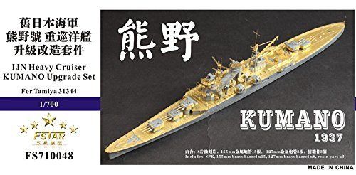 新品 1/700 日本海軍軽巡 熊野 1937 アップグレードセット