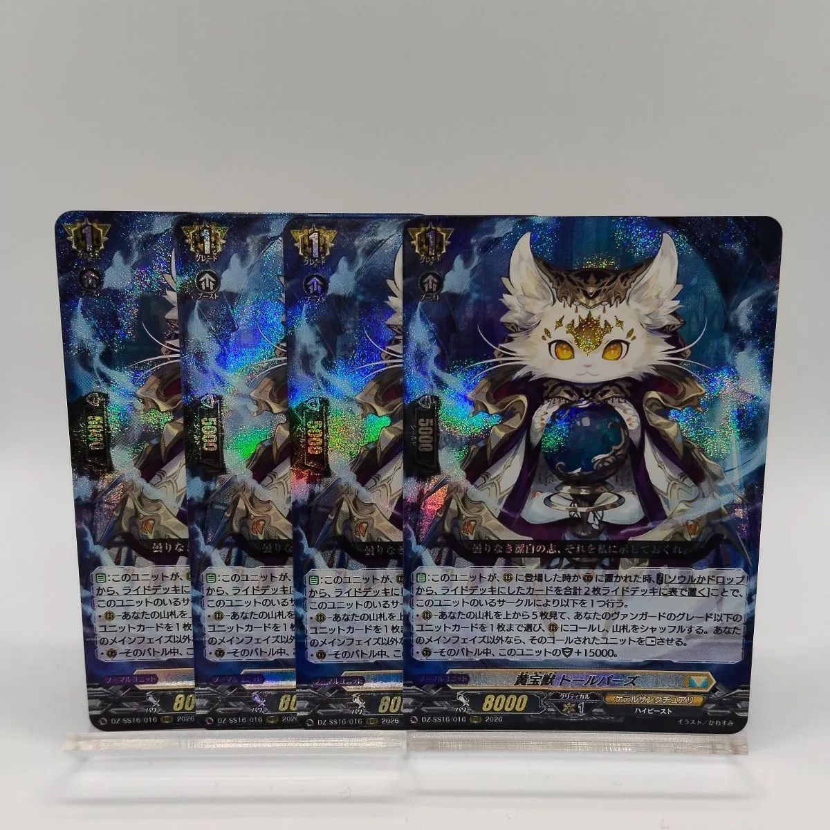 即購入可能　黄宝獣 トールパーズ　RRR RRR】4枚 黄宝獣 トールパーズ / ヴァンガード 伝説の先導者達 / VG-DZ