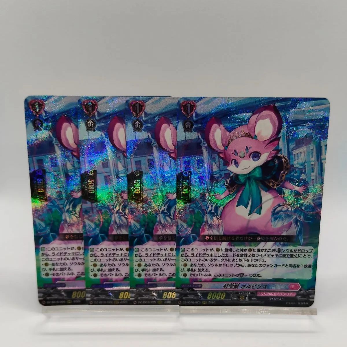 RRR】4枚 虹宝獣 オルピリス / ヴァンガード 伝説の先導者達 / VG-DZ