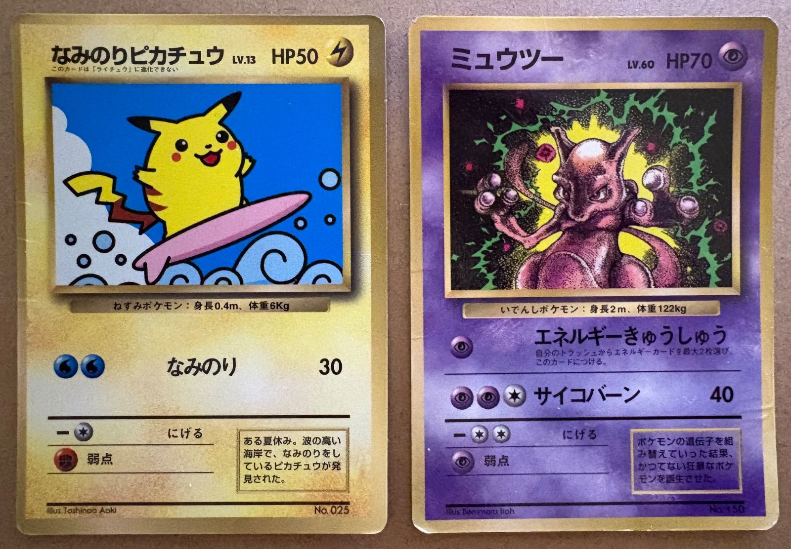 コロコロコミック付録のなみのりピカチュウ＆ミュウツー(ダメージ特価