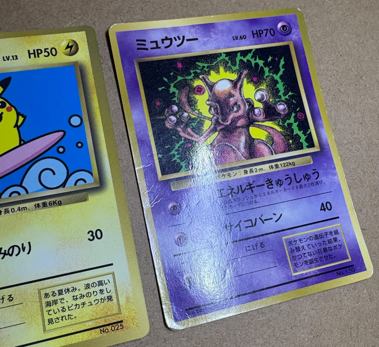 コロコロコミック付録のなみのりピカチュウ＆ミュウツー(ダメージ特価