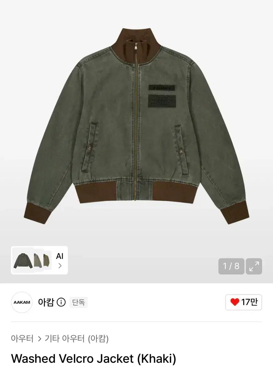 アカム ウォッシュド バックル ジャケット カーキ