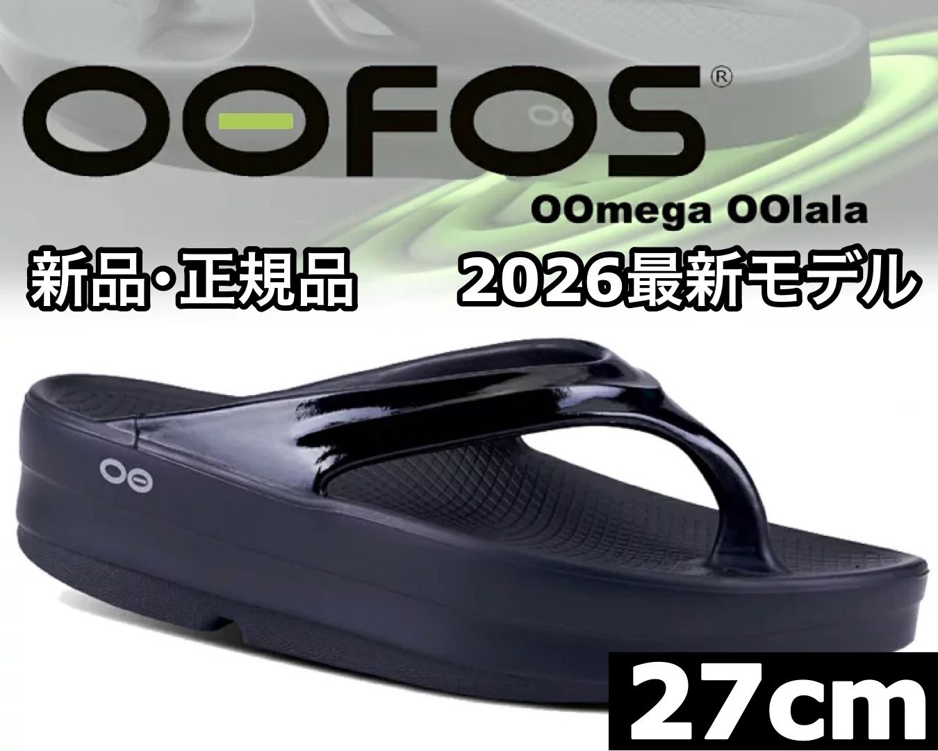 新品 正規品 OOFOS OOmega OOlala リカバリーサンダル ブラック 27cm メンズ レディース 最新モデル 厚底 13,104円