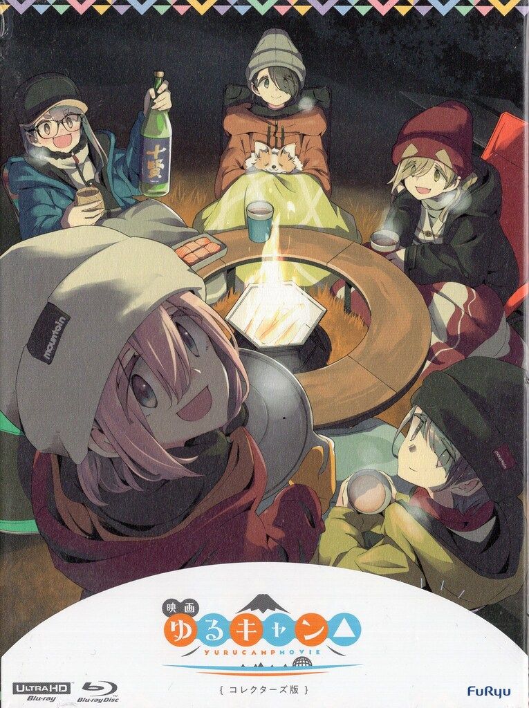 フリュー アニメBlu-ray 映画 ゆるキャン△ コレクターズ版