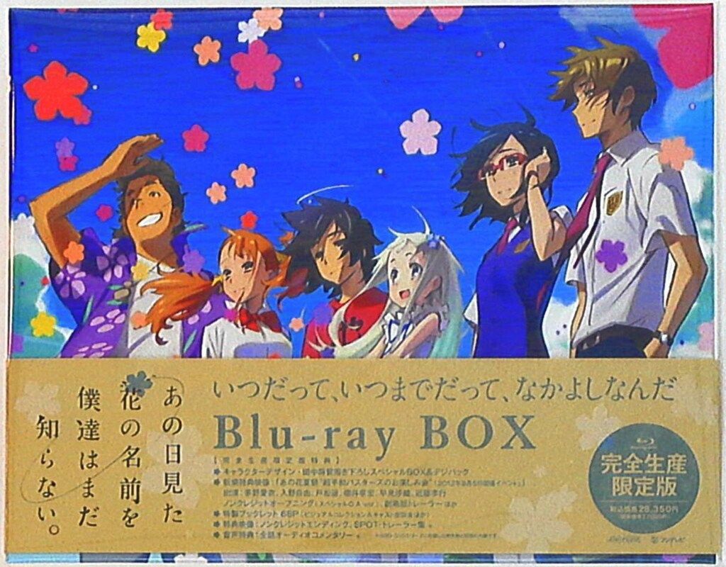 アニプレックス アニメBlu-ray 限定)あの日見た花の名前を僕達はまだ知らない。 Blu-ray BOX