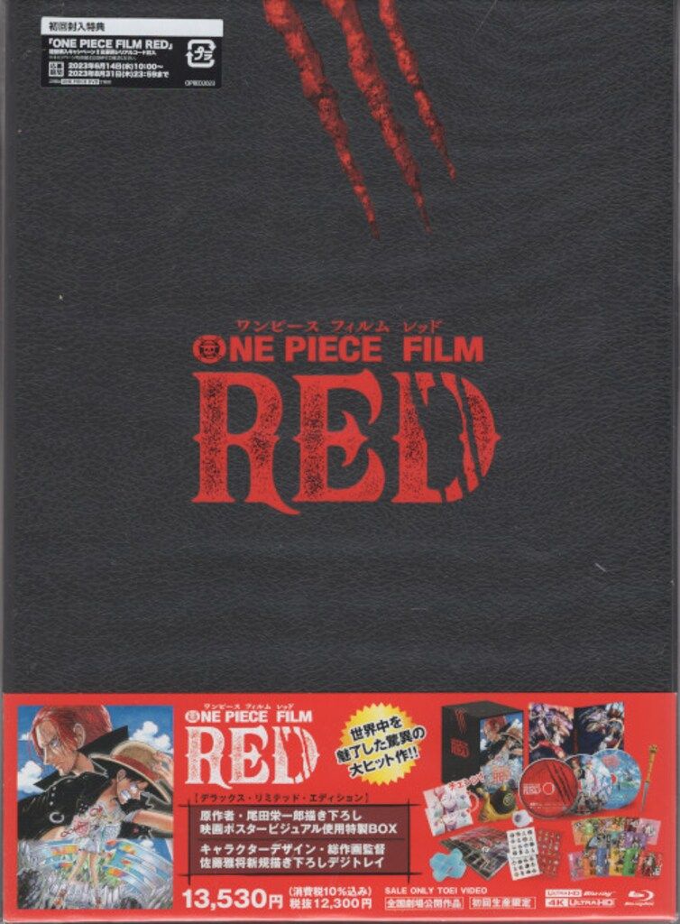 アニメBlu-ray 劇場版 ONE PIECE FILM RED デラックス・リミテッド・エディション