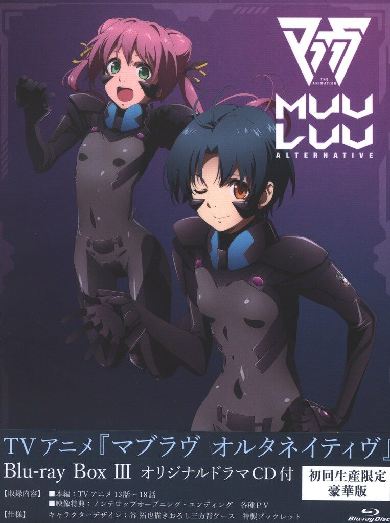 アニメBlu-ray 通常)マブラヴ オルタネイティヴ Blu-ray Box 3